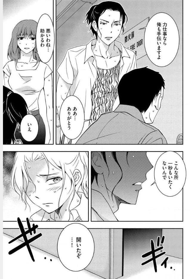 Mad Summer School - Chapter 10 - Page 10