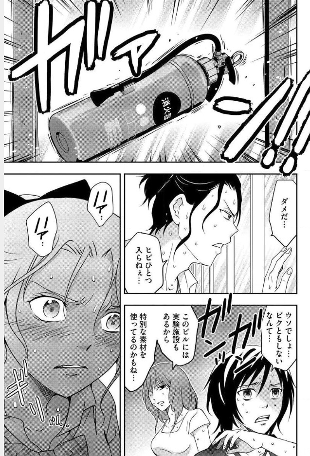 Mad Summer School - Chapter 10 - Page 12