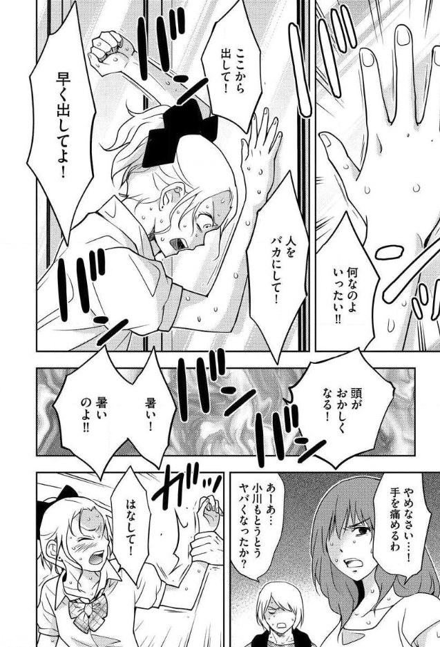 Mad Summer School - Chapter 10 - Page 13