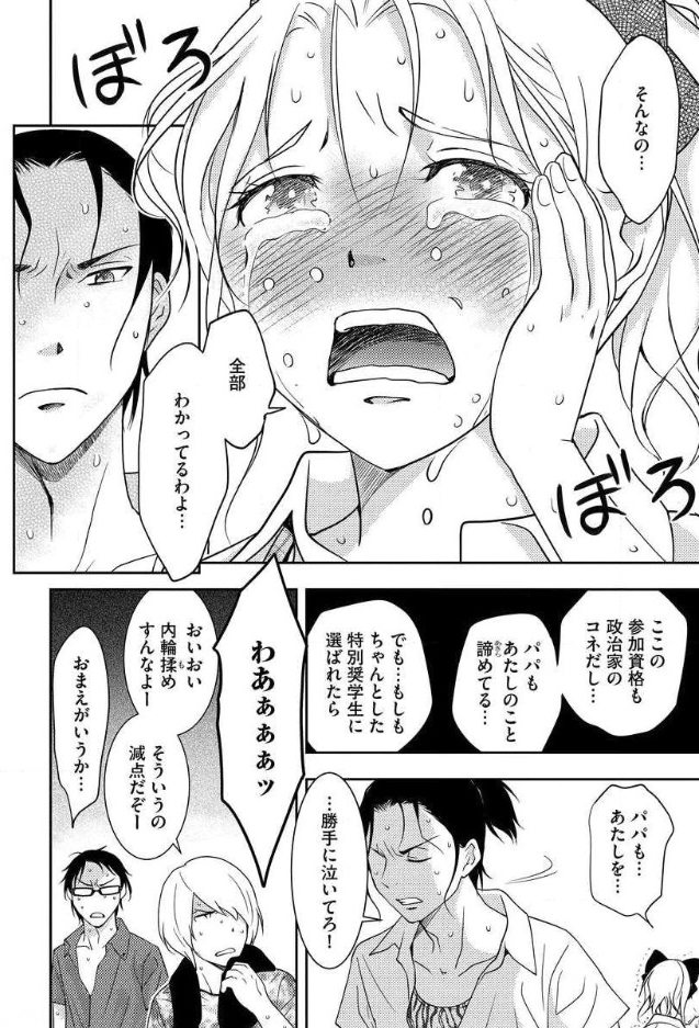 Mad Summer School - Chapter 10 - Page 15