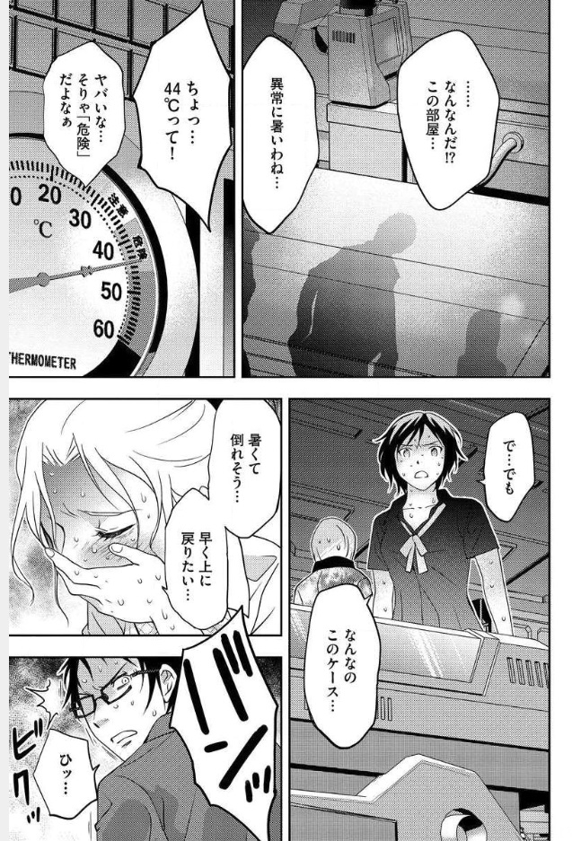 Mad Summer School - Chapter 10 - Page 18