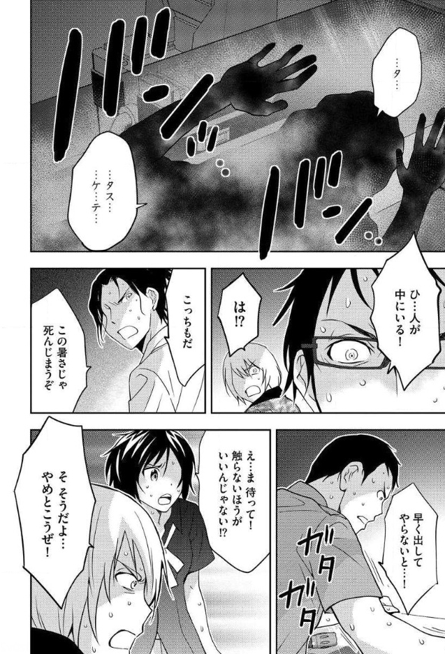 Mad Summer School - Chapter 10 - Page 19