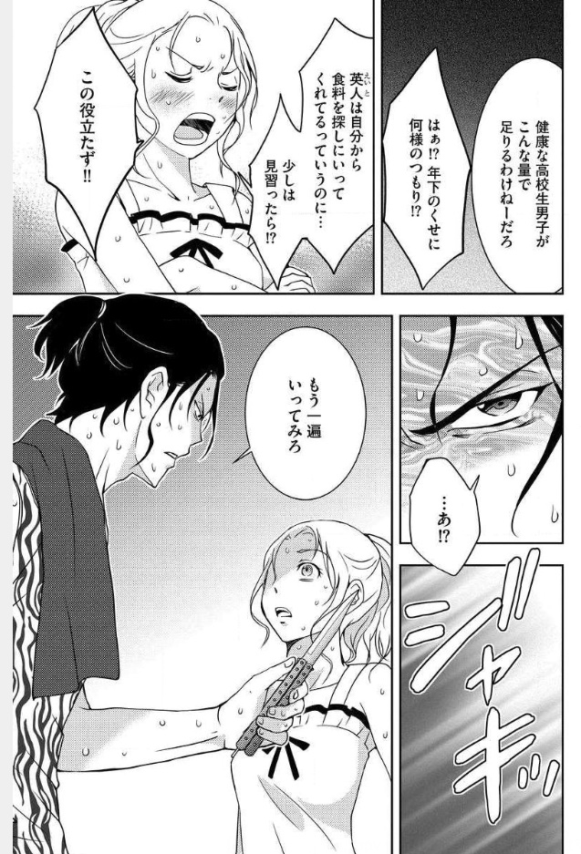 Mad Summer School - Chapter 10 - Page 2