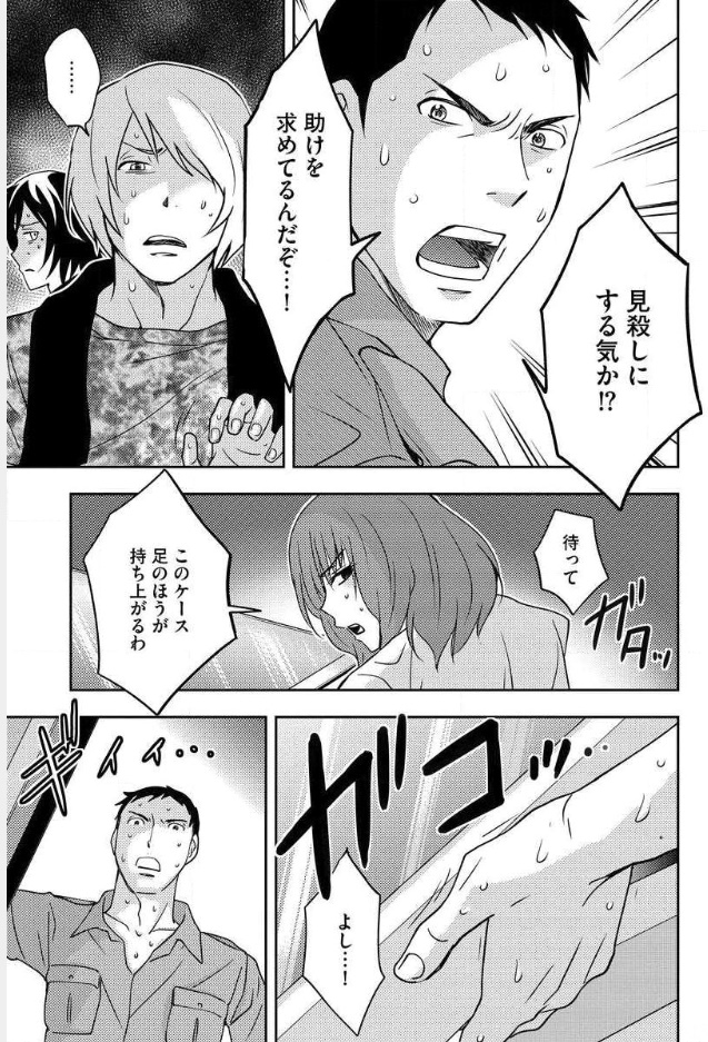 Mad Summer School - Chapter 10 - Page 20