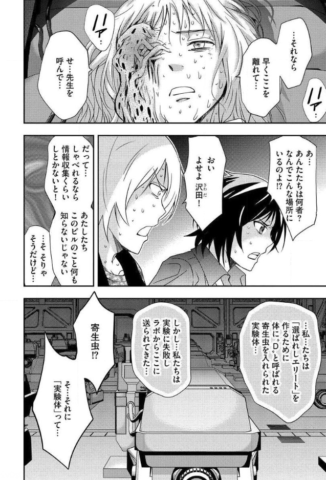 Mad Summer School - Chapter 10 - Page 23