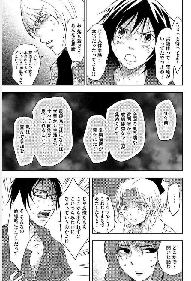 Mad Summer School - Chapter 10 - Page 24