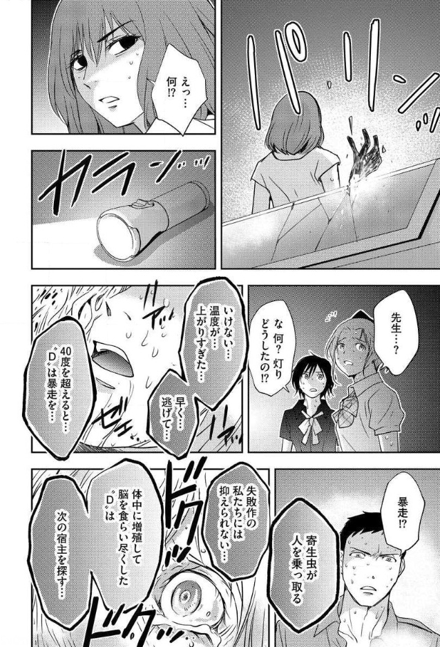 Mad Summer School - Chapter 10 - Page 25