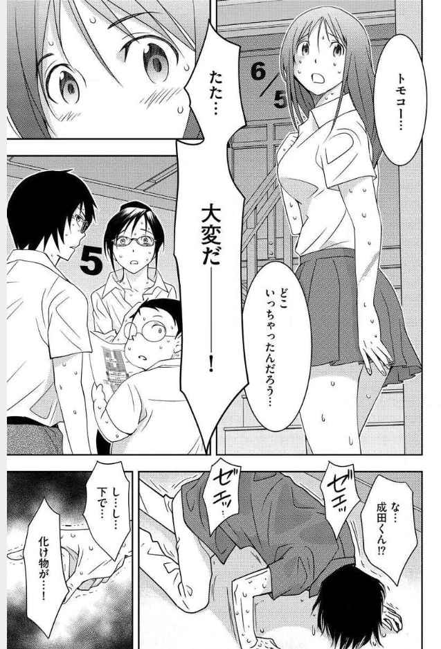 Mad Summer School - Chapter 10 - Page 28