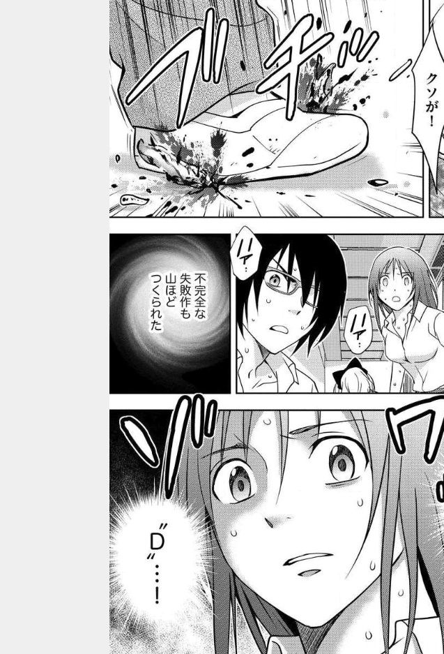 Mad Summer School - Chapter 10 - Page 38