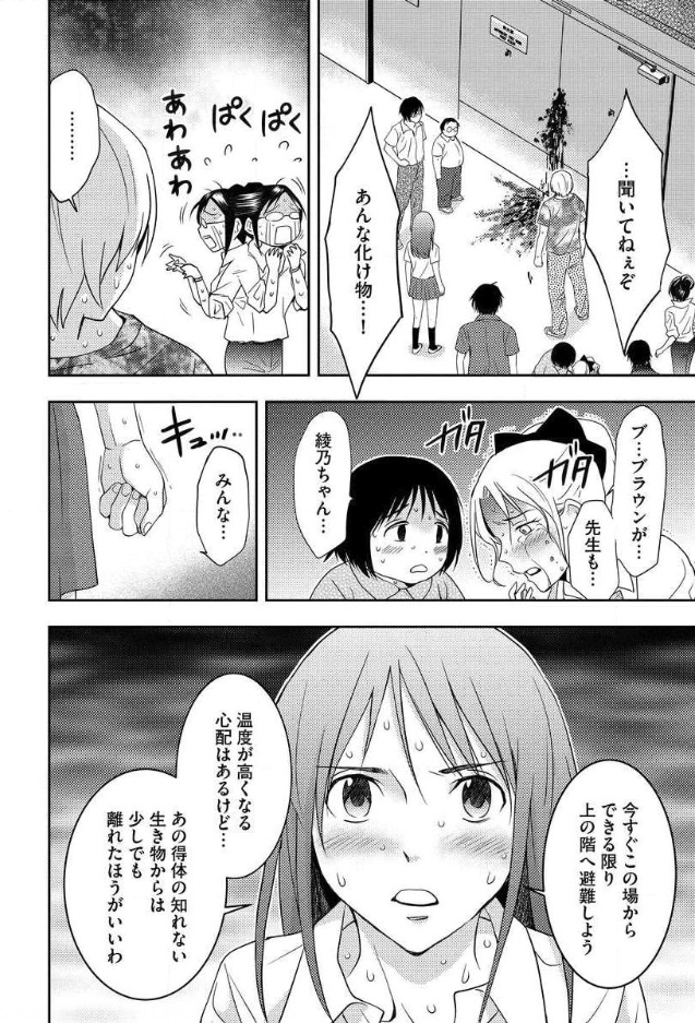 Mad Summer School - Chapter 10 - Page 41