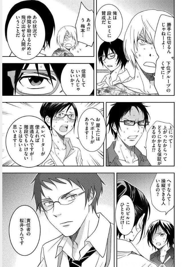 Mad Summer School - Chapter 10 - Page 42