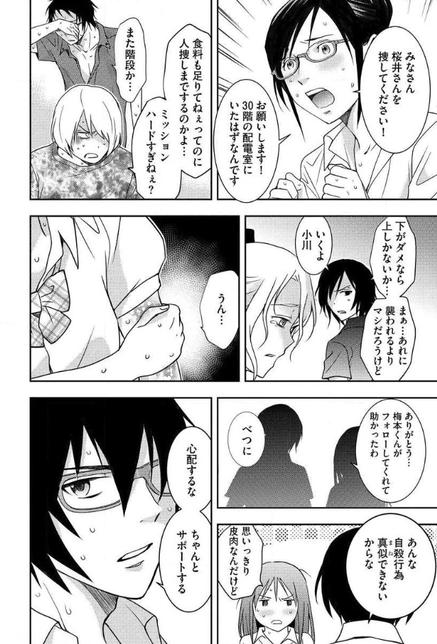 Mad Summer School - Chapter 10 - Page 43