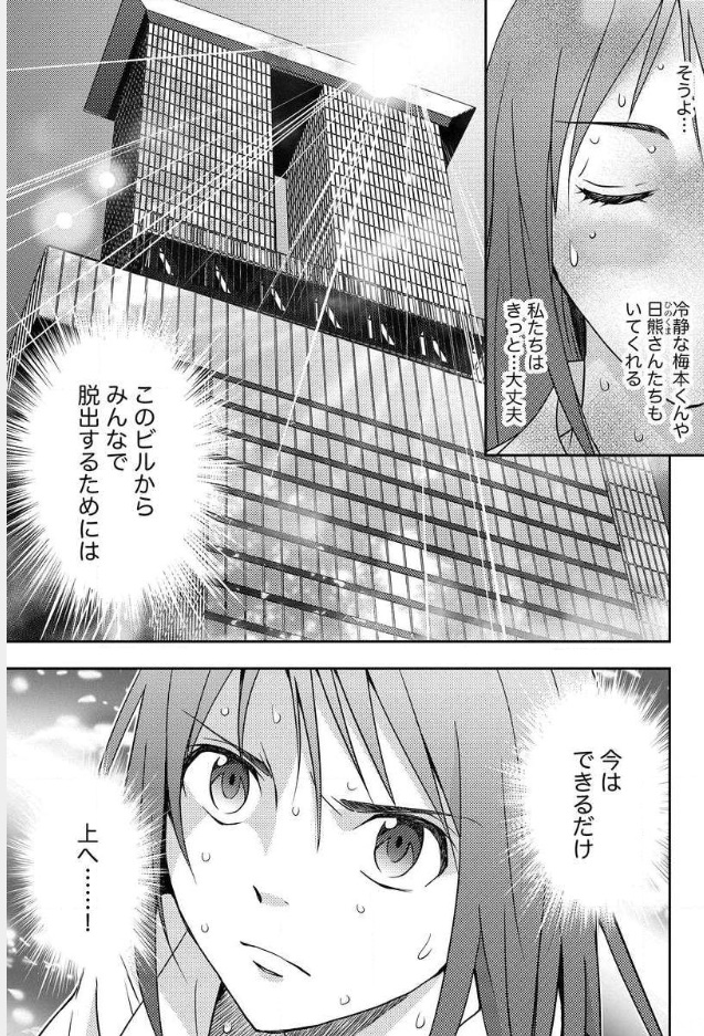 Mad Summer School - Chapter 10 - Page 44