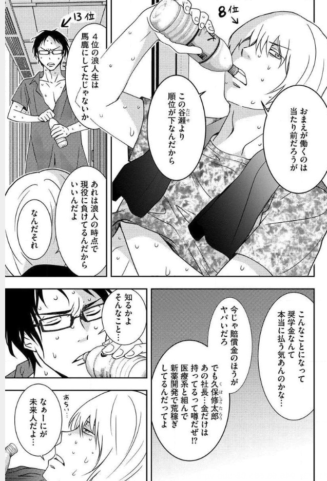 Mad Summer School - Chapter 10 - Page 6