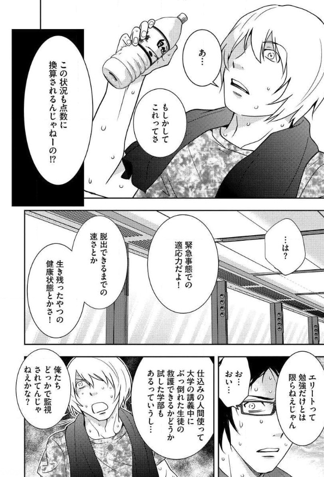 Mad Summer School - Chapter 10 - Page 7