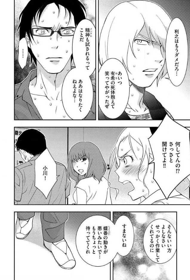 Mad Summer School - Chapter 10 - Page 9