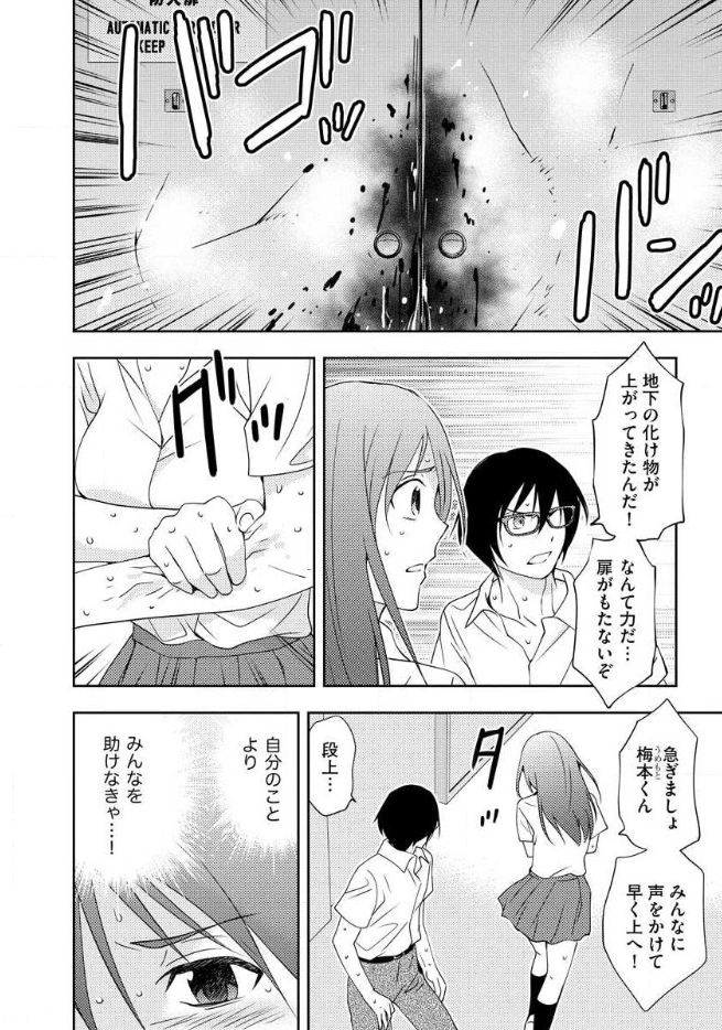 Mad Summer School - Chapter 11 - Page 10