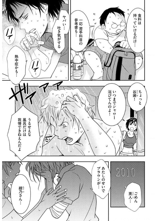 Mad Summer School - Chapter 11 - Page 11