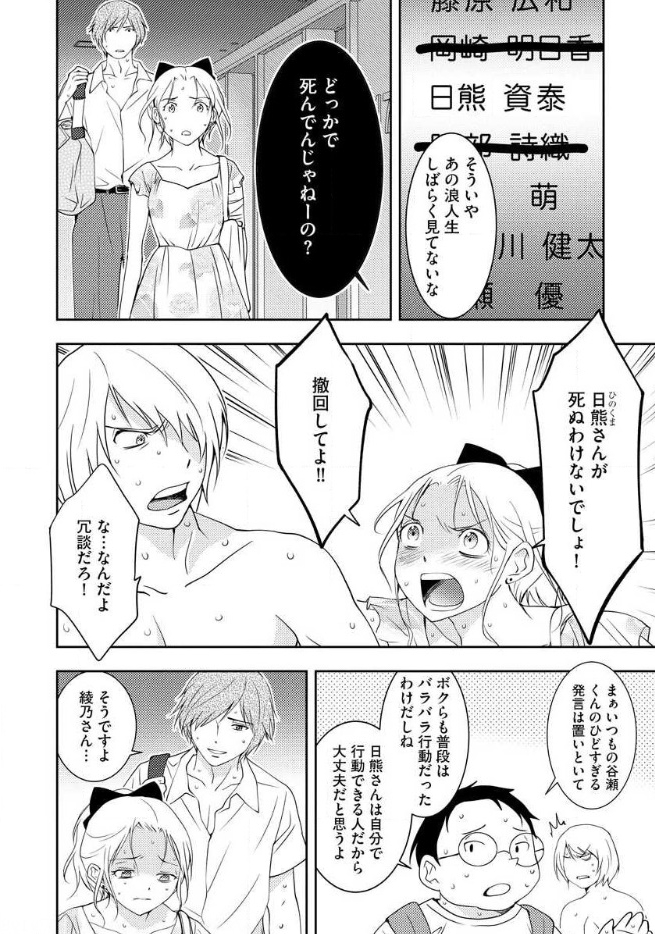 Mad Summer School - Chapter 11 - Page 14