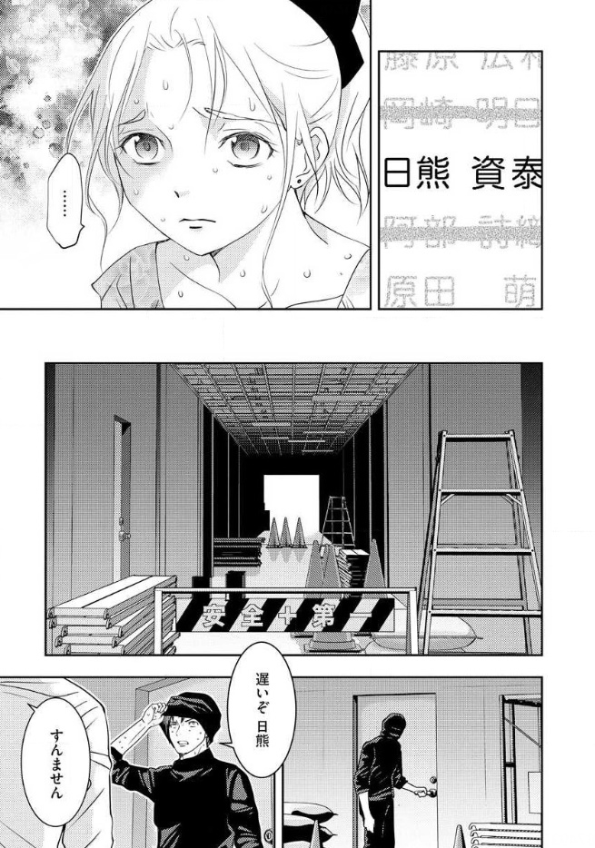 Mad Summer School - Chapter 11 - Page 15