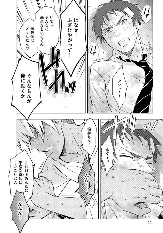 Mad Summer School - Chapter 11 - Page 20