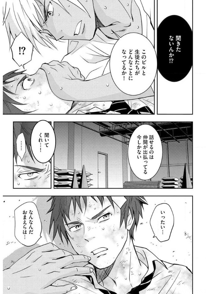 Mad Summer School - Chapter 11 - Page 21