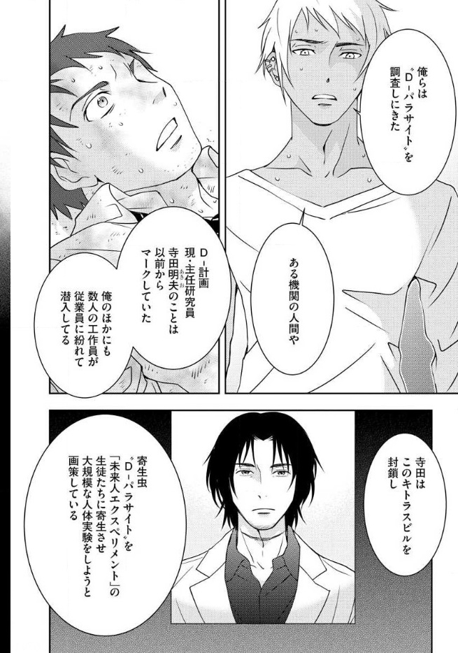 Mad Summer School - Chapter 11 - Page 22