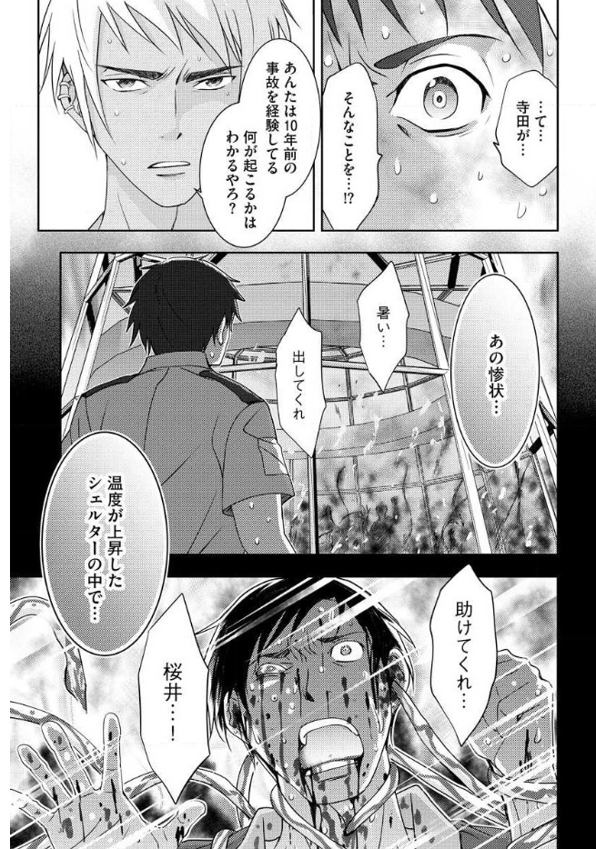 Mad Summer School - Chapter 11 - Page 23