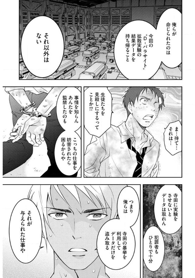 Mad Summer School - Chapter 11 - Page 25