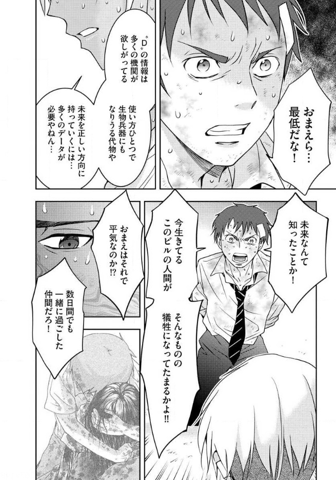 Mad Summer School - Chapter 11 - Page 26