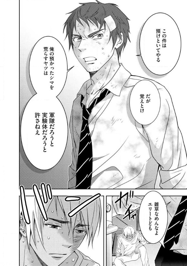 Mad Summer School - Chapter 11 - Page 32