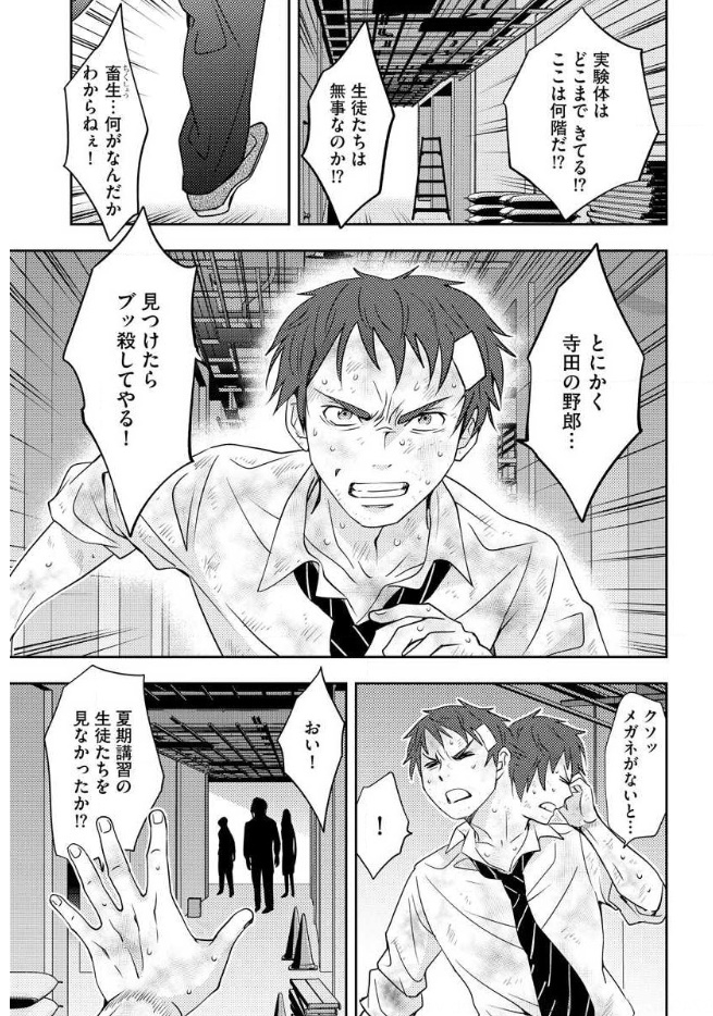 Mad Summer School - Chapter 11 - Page 33