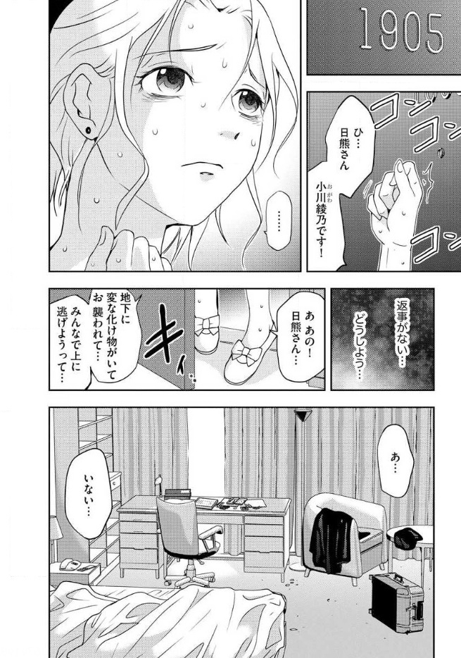 Mad Summer School - Chapter 11 - Page 36