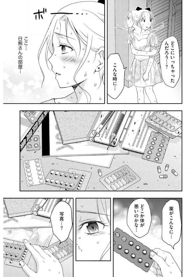 Mad Summer School - Chapter 11 - Page 37