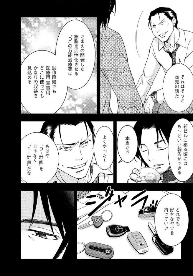 Mad Summer School - Chapter 11 - Page 4