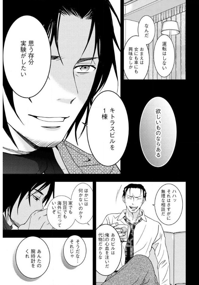 Mad Summer School - Chapter 11 - Page 5