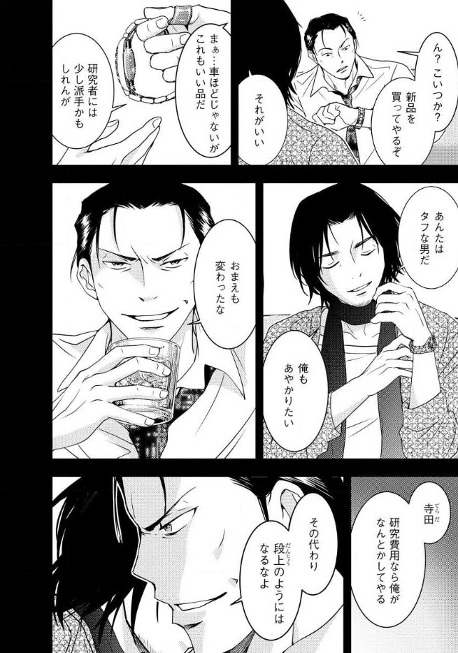 Mad Summer School - Chapter 11 - Page 6