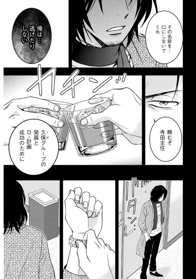 Mad Summer School - Chapter 11 - Page 7