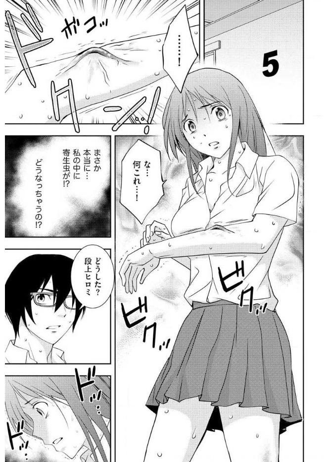 Mad Summer School - Chapter 11 - Page 9