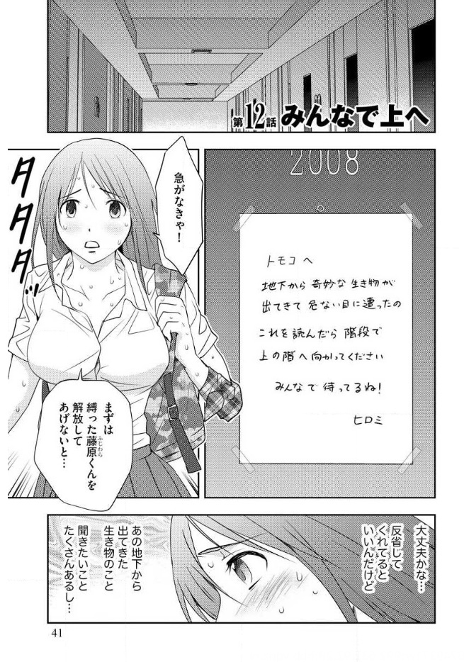 Mad Summer School - Chapter 12 - Page 1