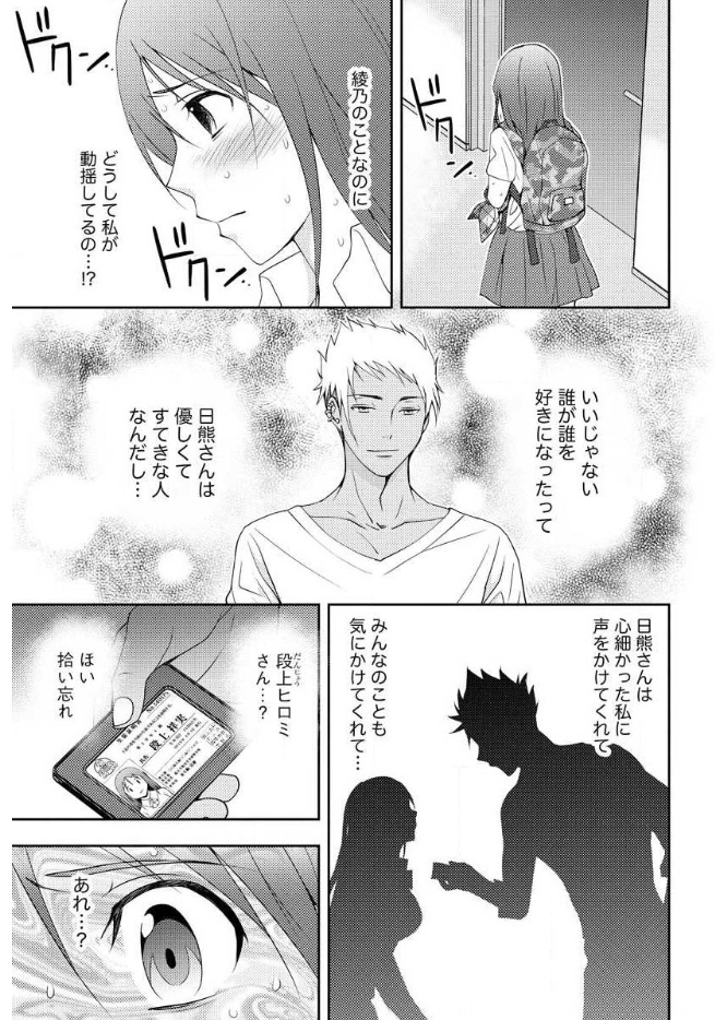 Mad Summer School - Chapter 12 - Page 13