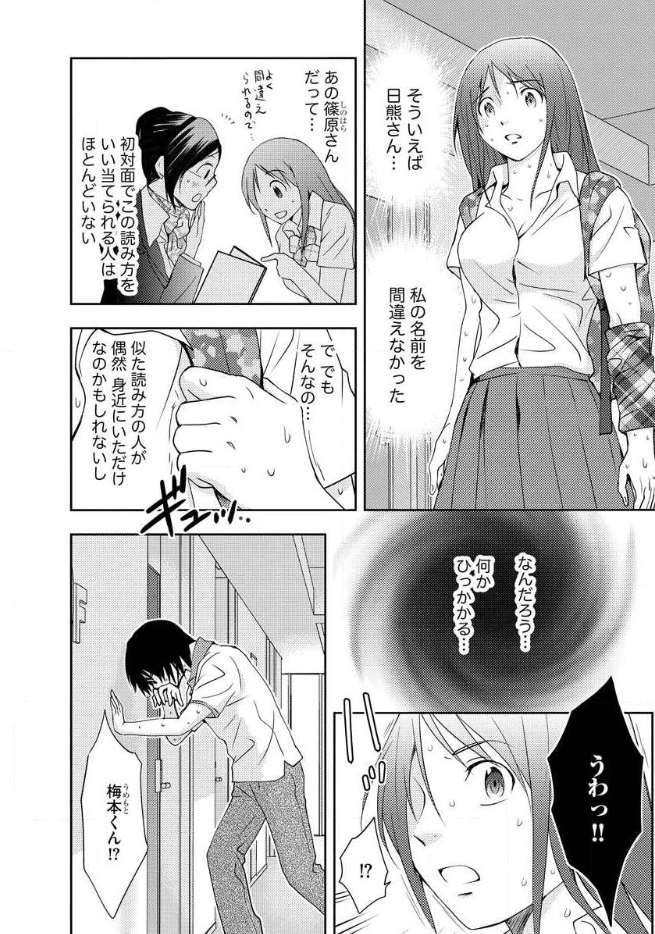 Mad Summer School - Chapter 12 - Page 14