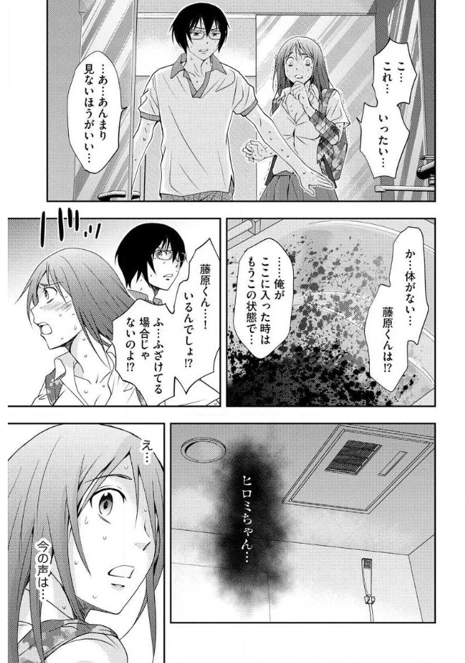 Mad Summer School - Chapter 12 - Page 17