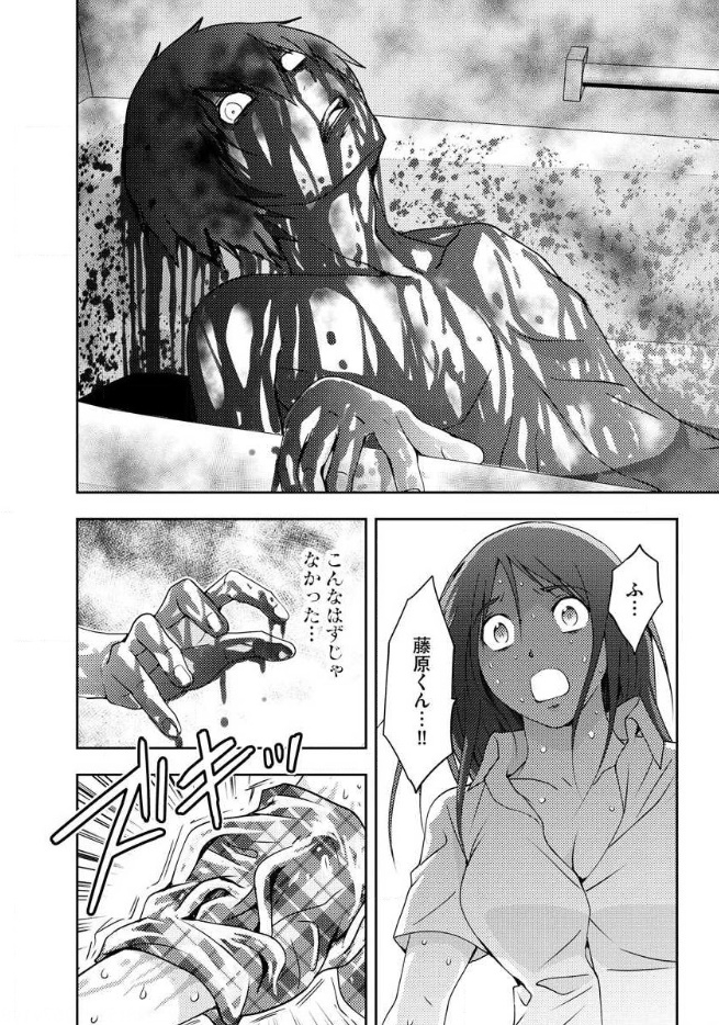 Mad Summer School - Chapter 12 - Page 18