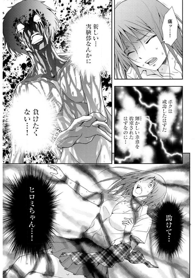 Mad Summer School - Chapter 12 - Page 19