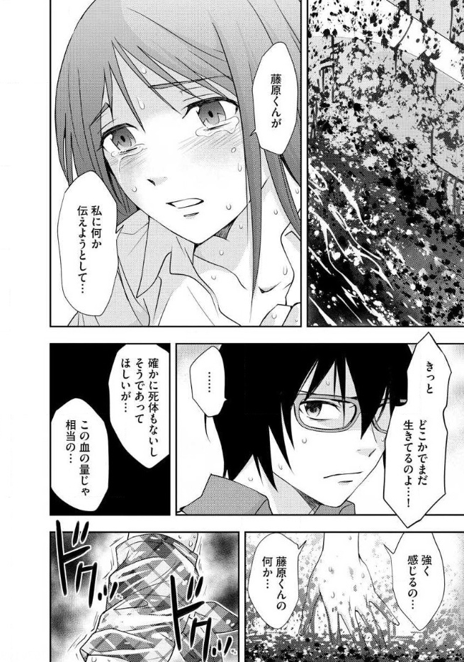 Mad Summer School - Chapter 12 - Page 22