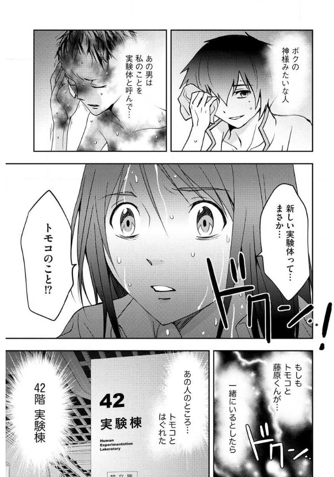 Mad Summer School - Chapter 12 - Page 23