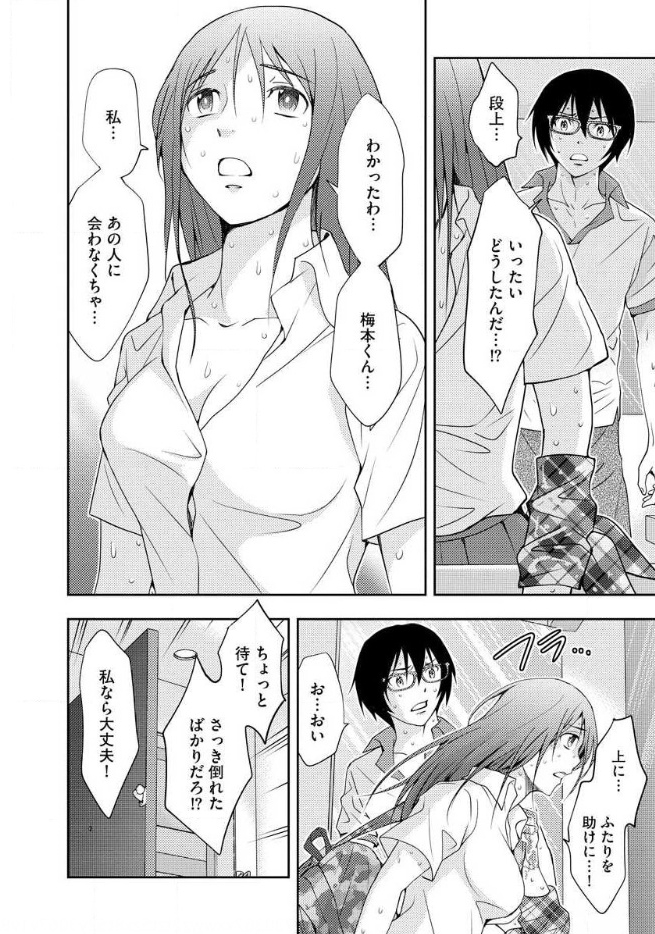 Mad Summer School - Chapter 12 - Page 24