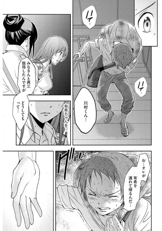 Mad Summer School - Chapter 12 - Page 29