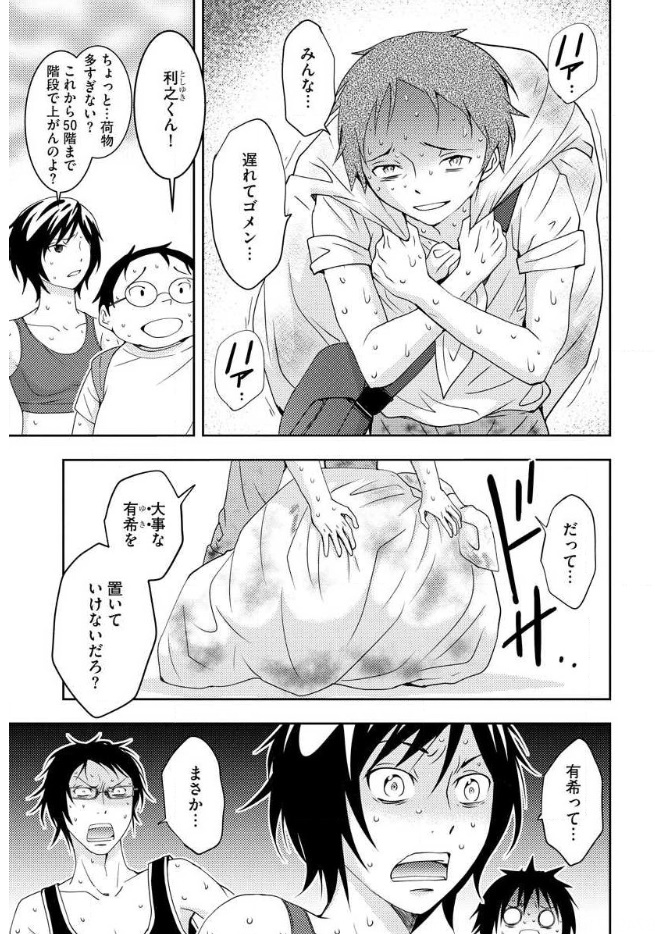 Mad Summer School - Chapter 12 - Page 3